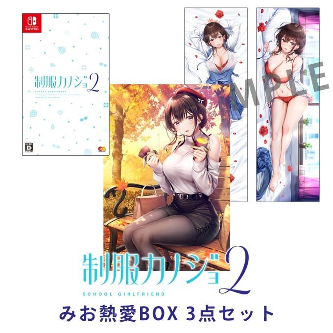 Seifuku Kanojo 2 Mio Love Box 3 Piece Set