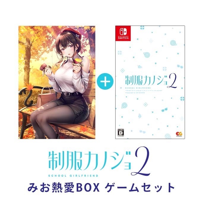 Seifuku Kanojo 2 Mio Love Box