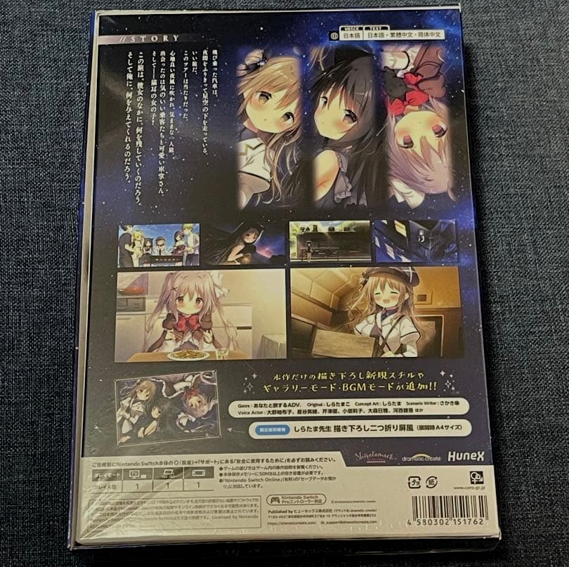 Hoshizora Tetsudou to Shiro no Tabi Limited Edition