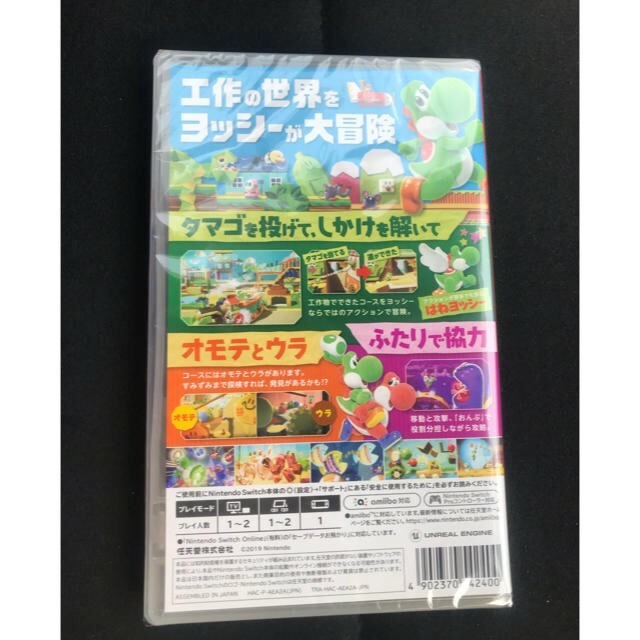Yoshi's Crafted World