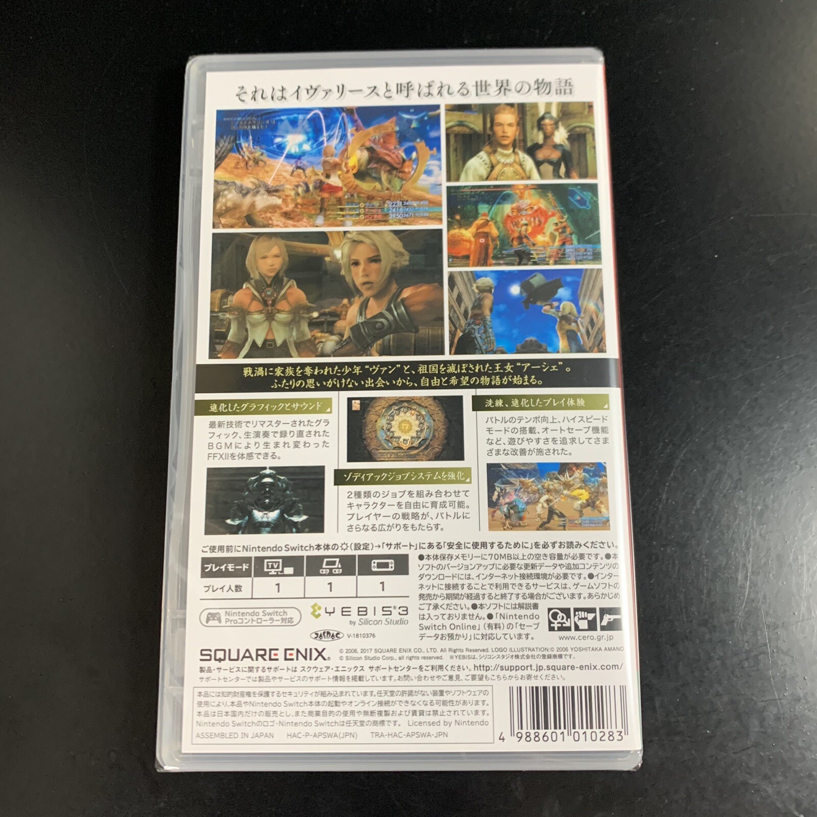 Final Fantasy XII The Zodiac Age