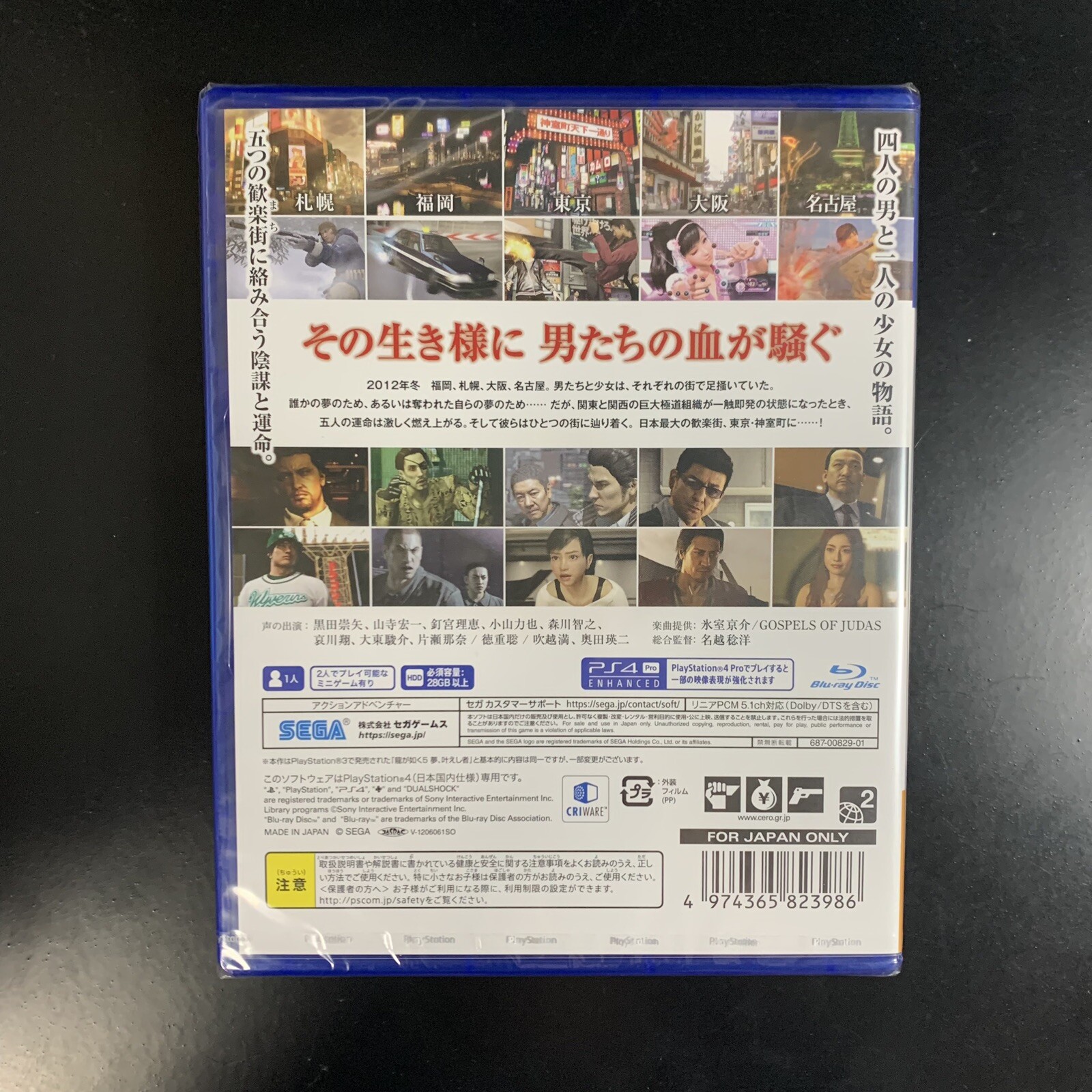 Yakuza 5