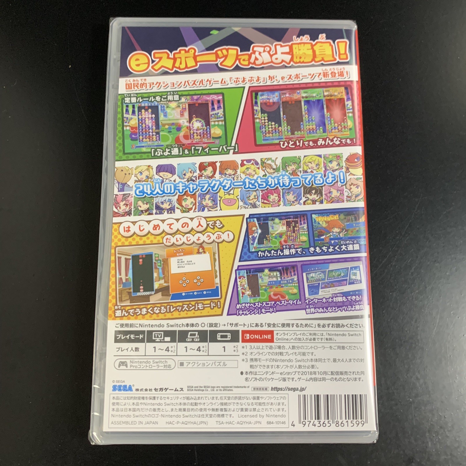 Puyo Puyo eSports