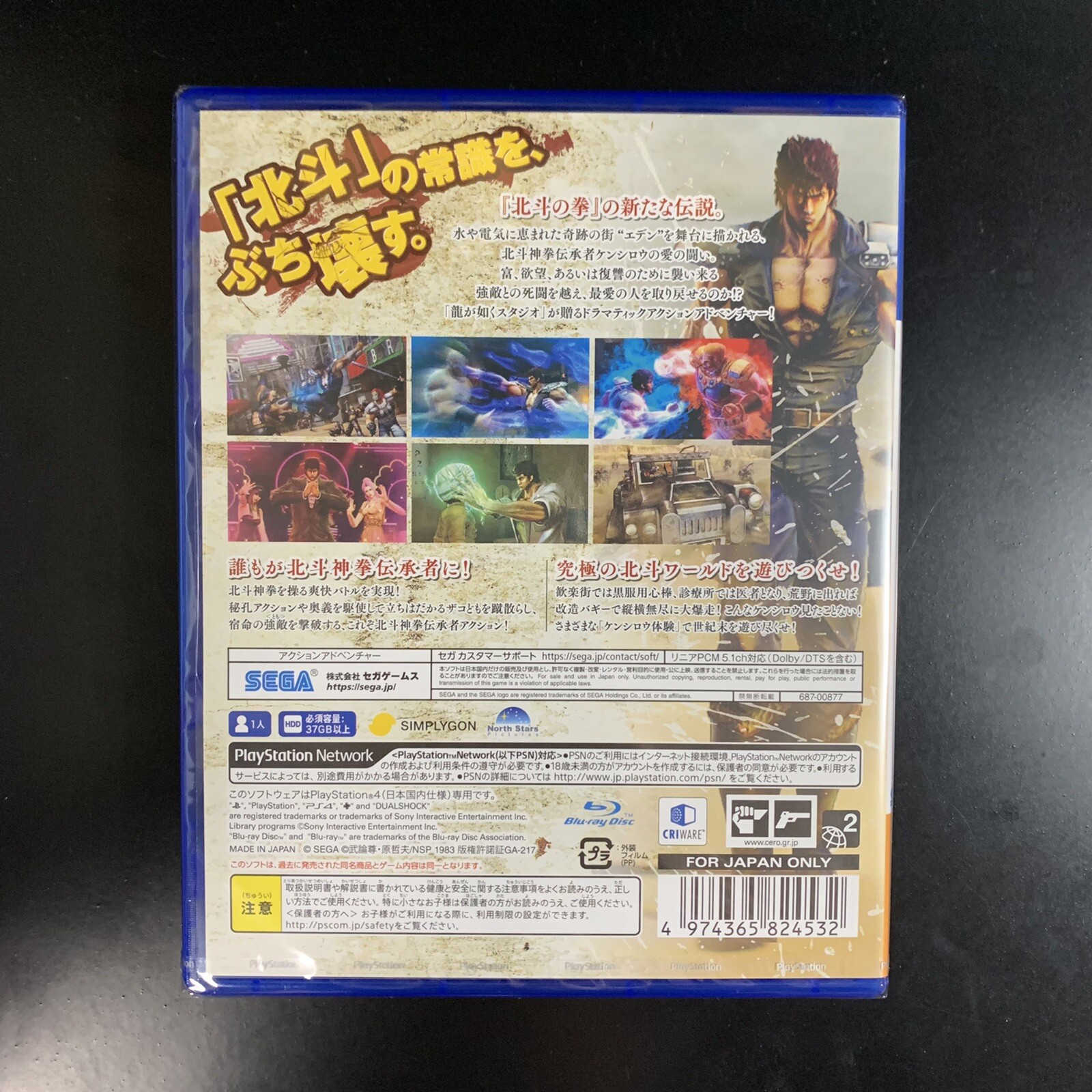 Hokuto ga Gotoku